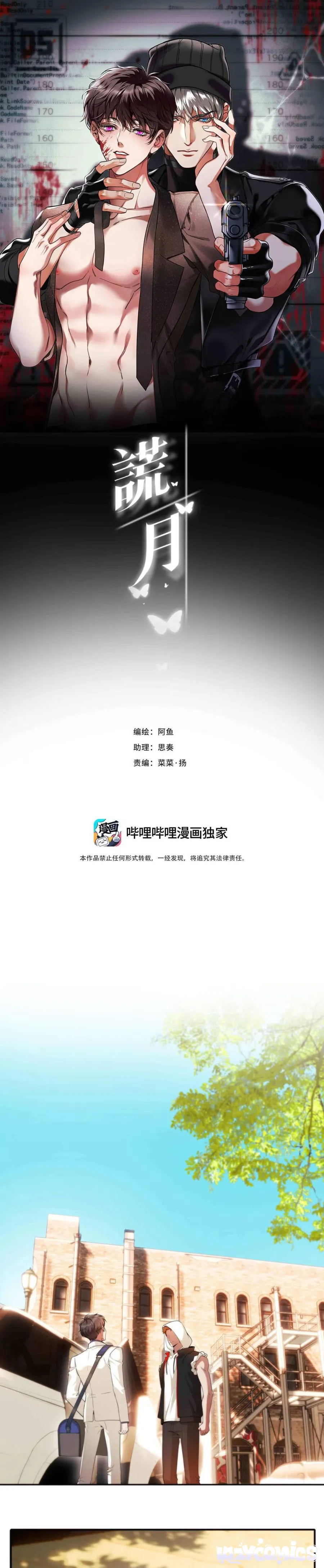 Ánh Trăng Giả Dối - Chapter 4 - Trang 1