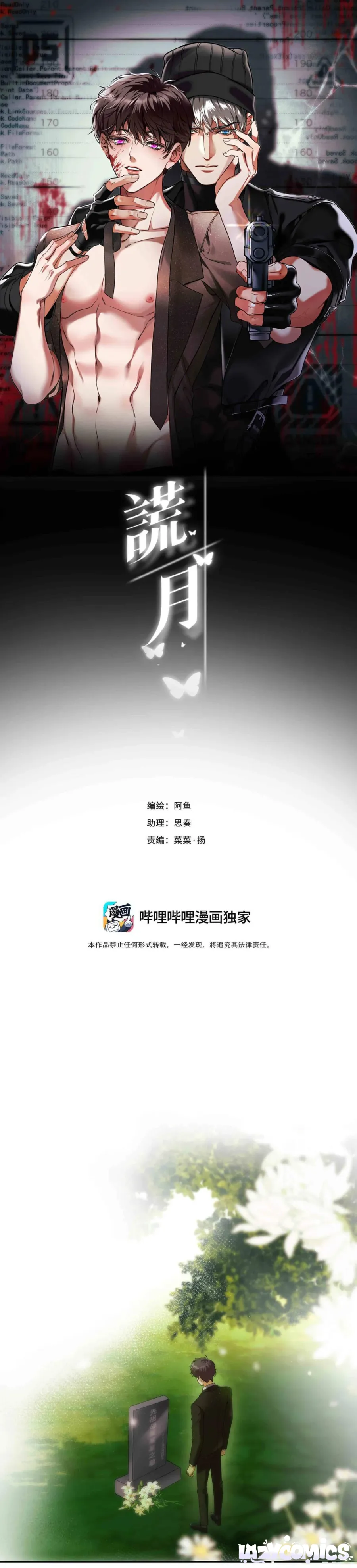 Ánh Trăng Giả Dối - Chapter 8 - Trang 1